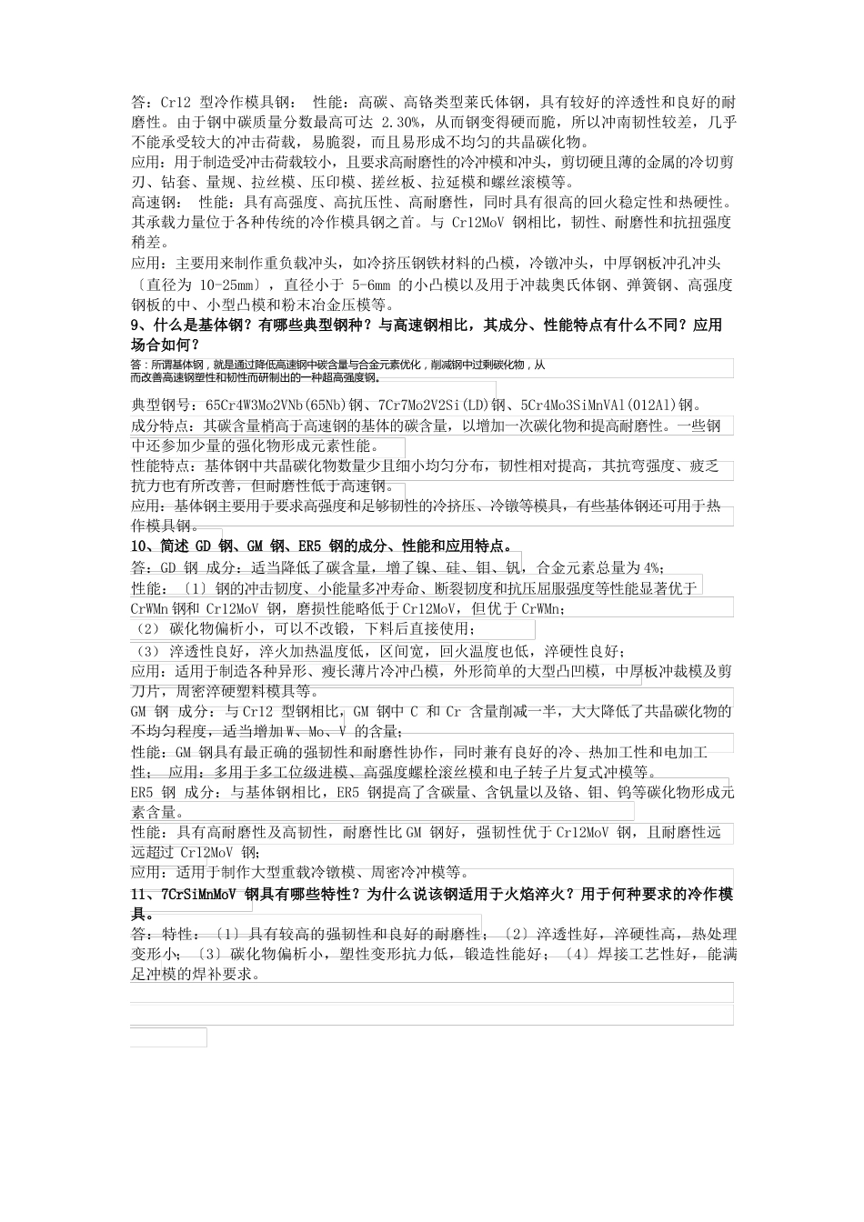 模具材料及表面处理课后习题答案_第2页