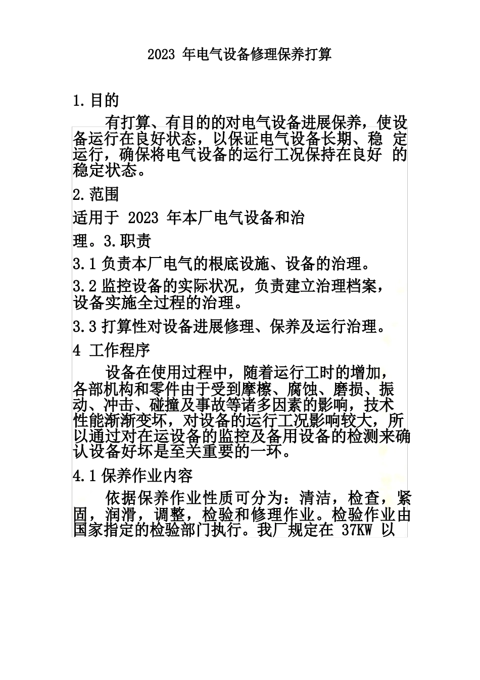 维护保养方案_第2页