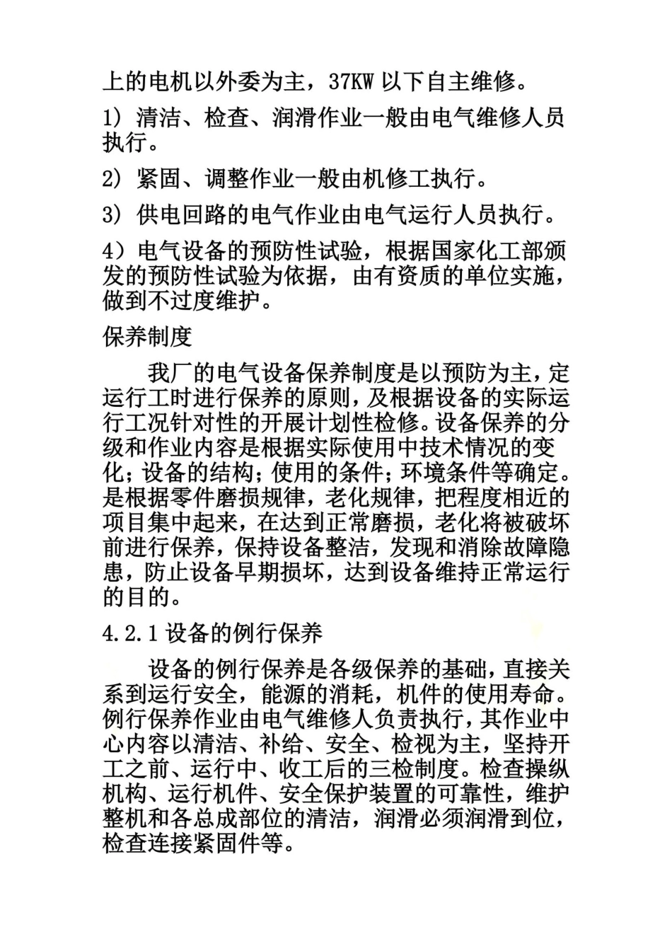 维护保养方案_第3页