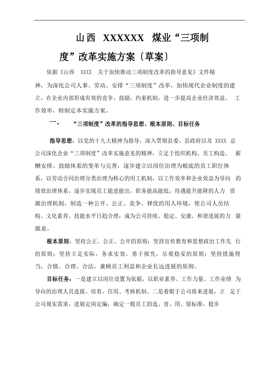 三项制度改革实施方案_第2页