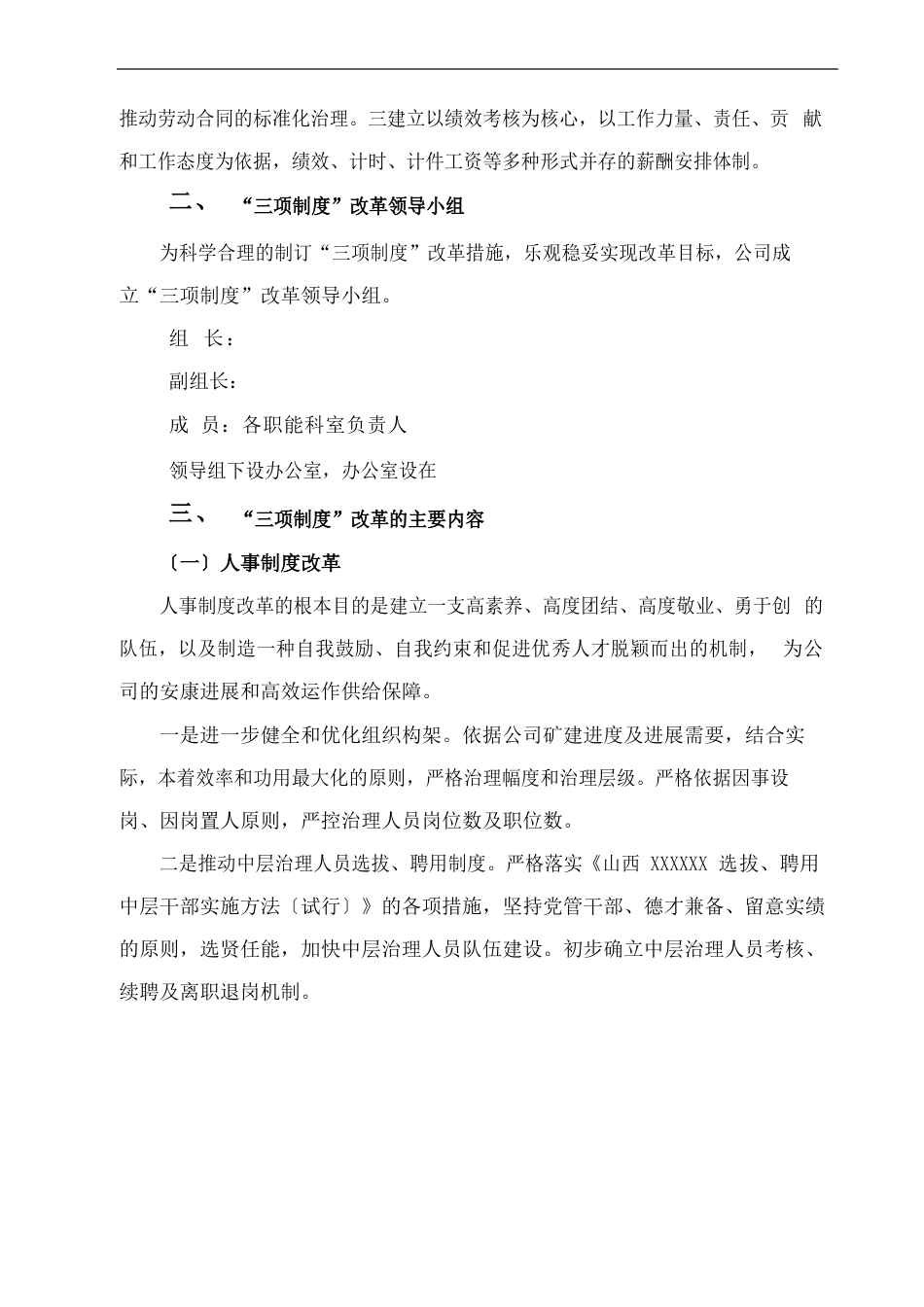 三项制度改革实施方案_第3页