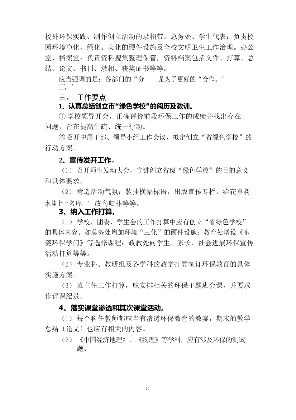 创建广东省绿色学校实施计划_第2页