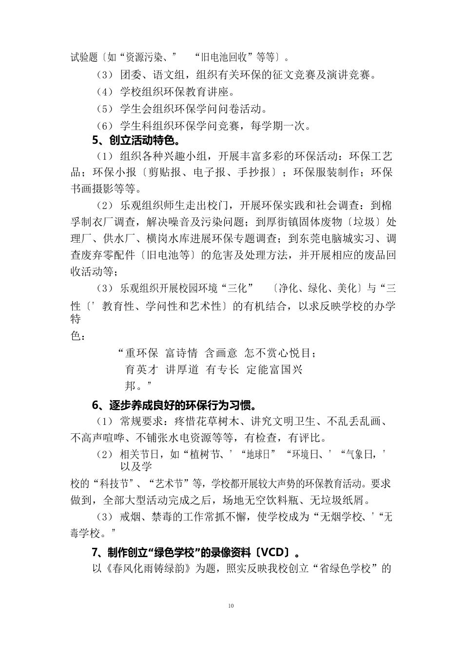 创建广东省绿色学校实施计划_第3页