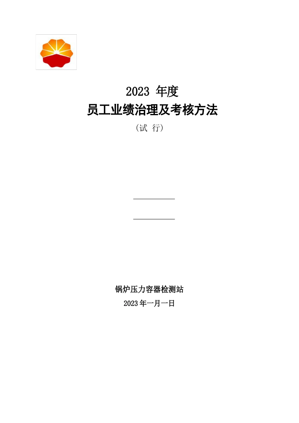 检验检测机构业绩考核办法_第1页