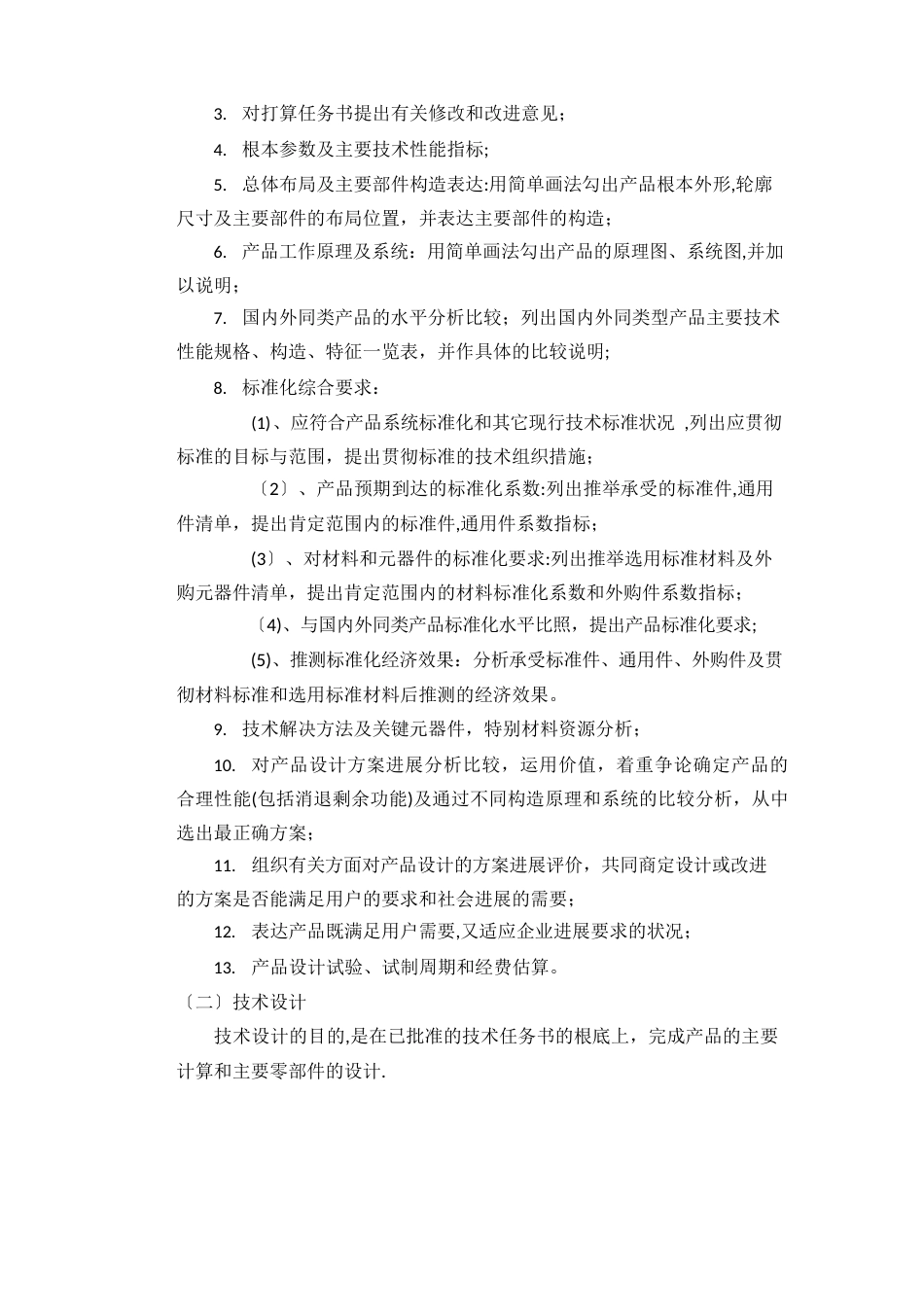 公司新产品开发管理制度_第3页