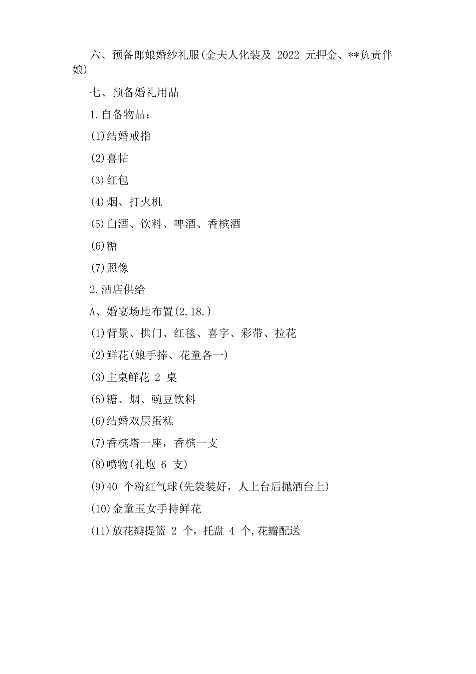 婚礼策划方案及流程_第2页