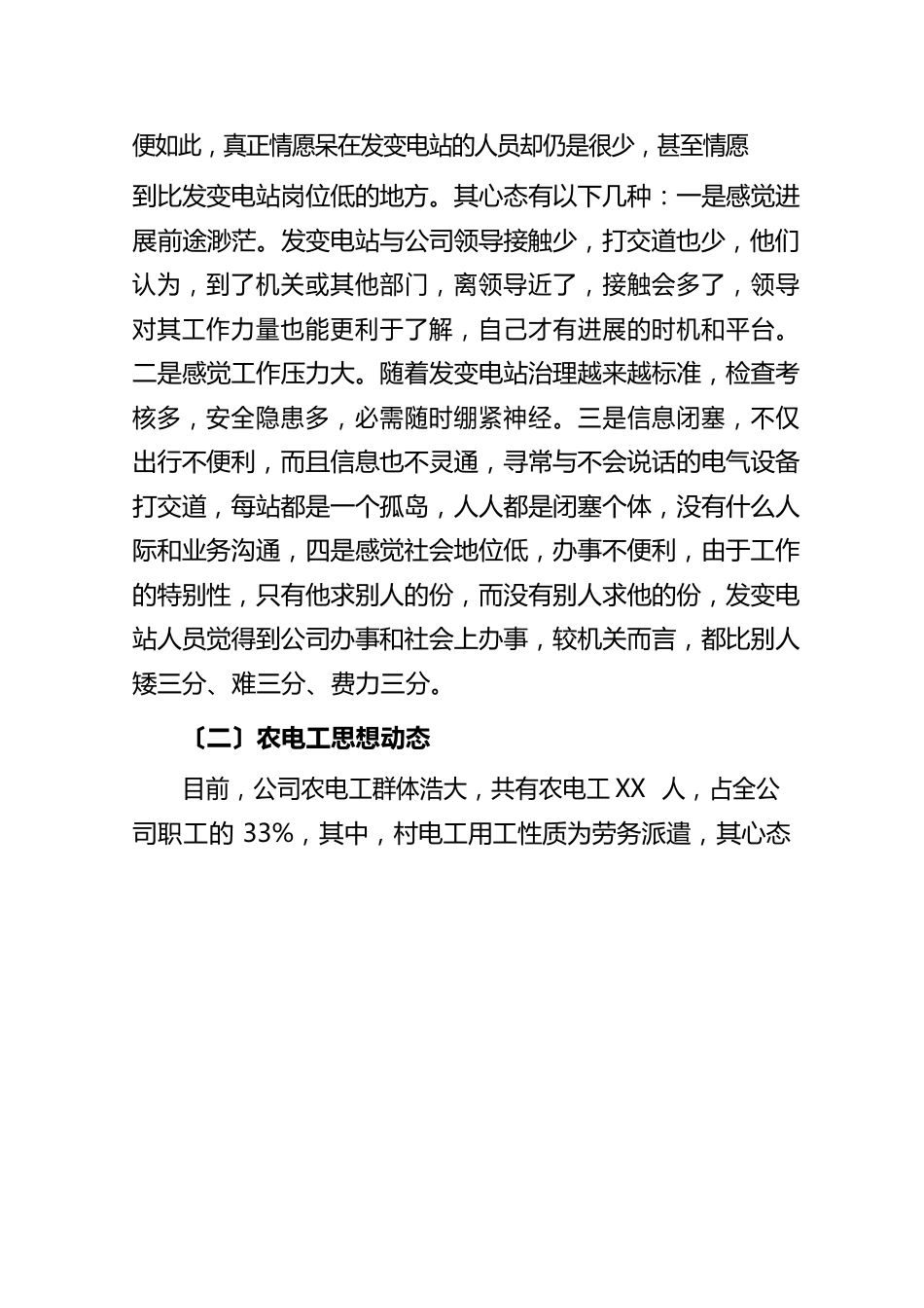 二季度员工思想动态分析报告_第2页