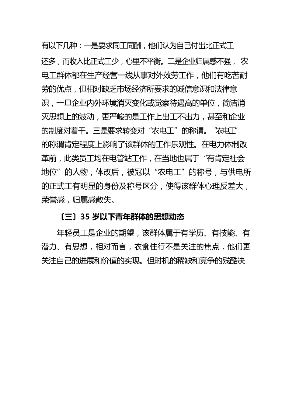 二季度员工思想动态分析报告_第3页