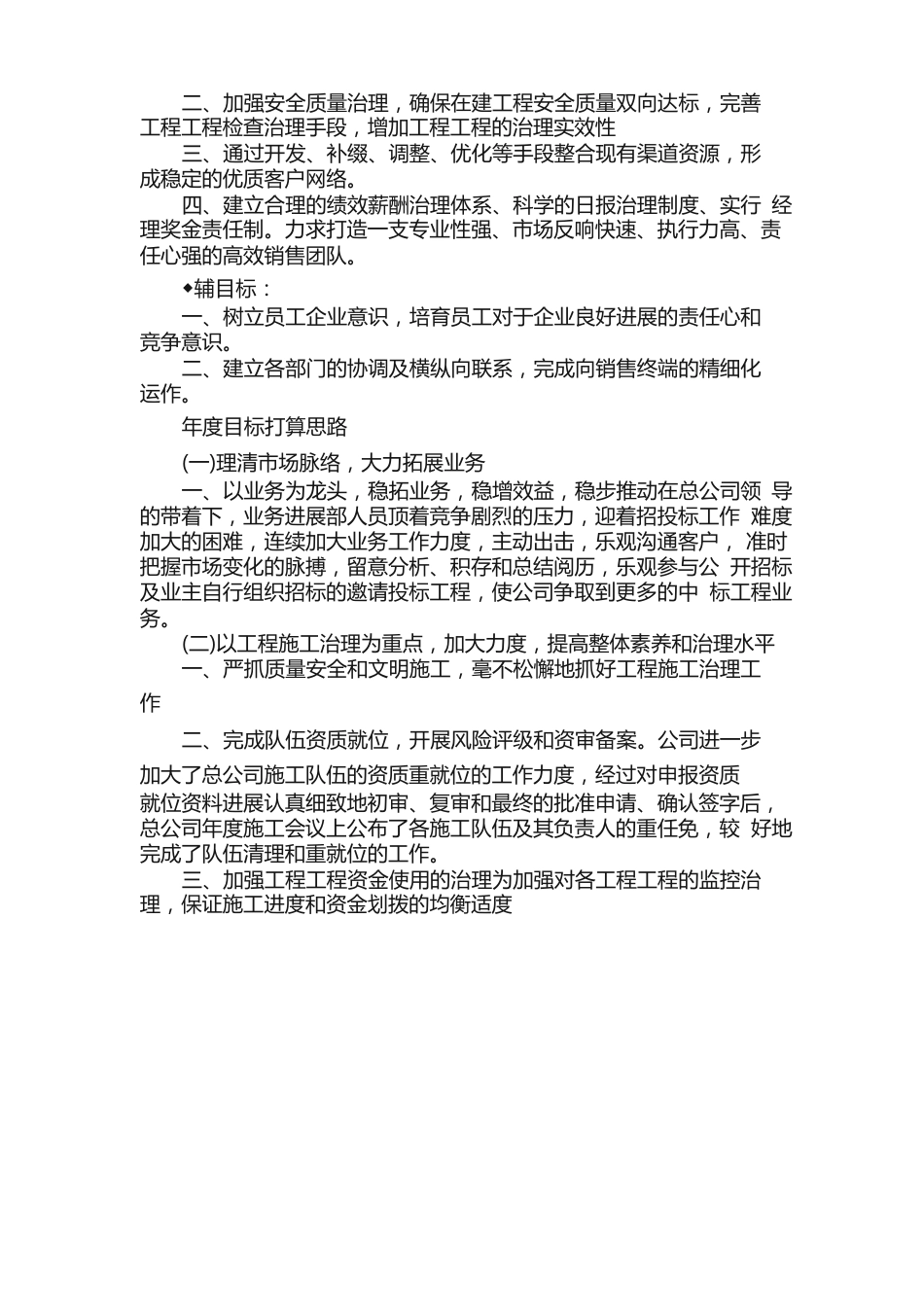 混凝土工作计划_第2页