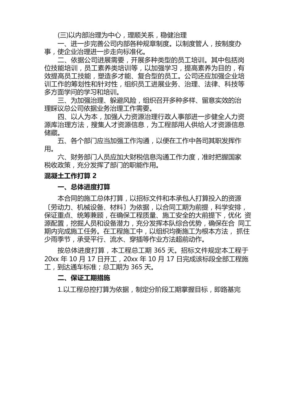 混凝土工作计划_第3页