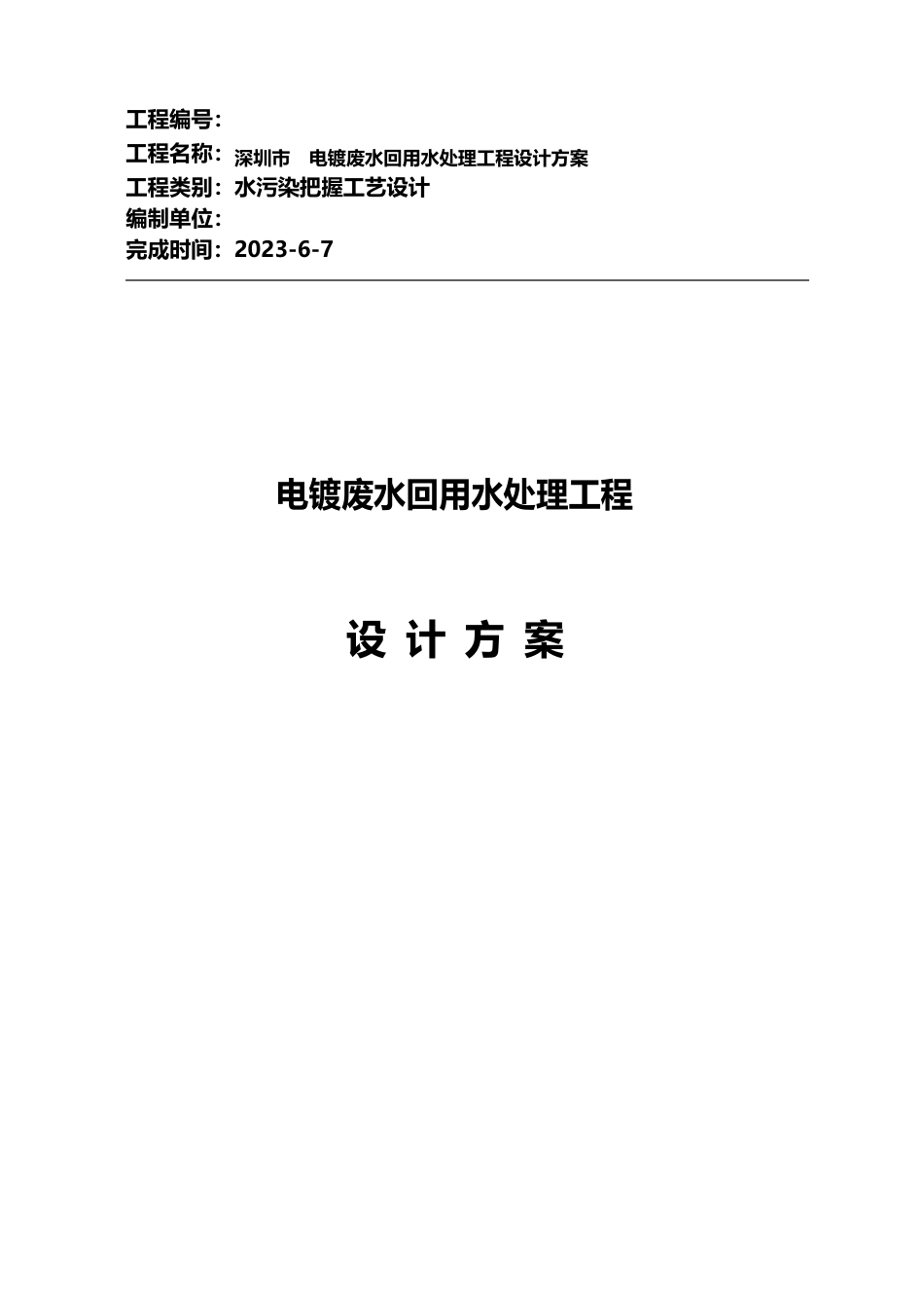 工业废水RO设计方案和成本估算_第1页