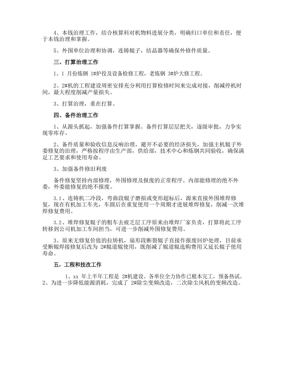 炼钢厂上半年总结_第2页