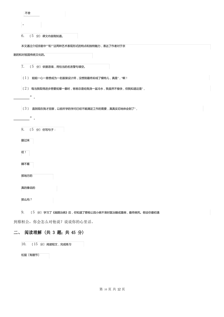 上海市2023年小升初语文模拟试卷A卷_第2页