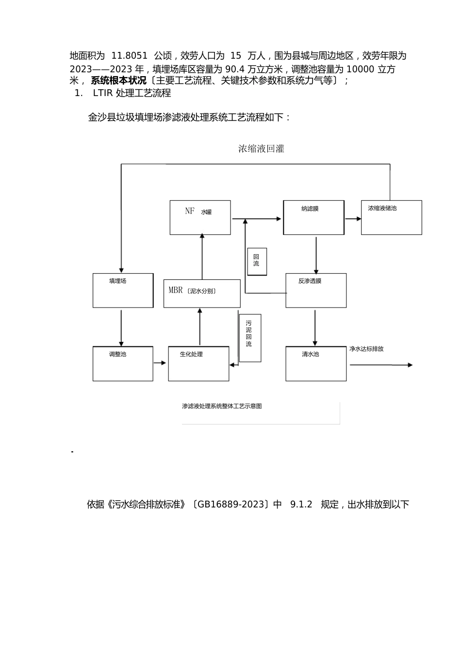 运行与维护方案_第3页