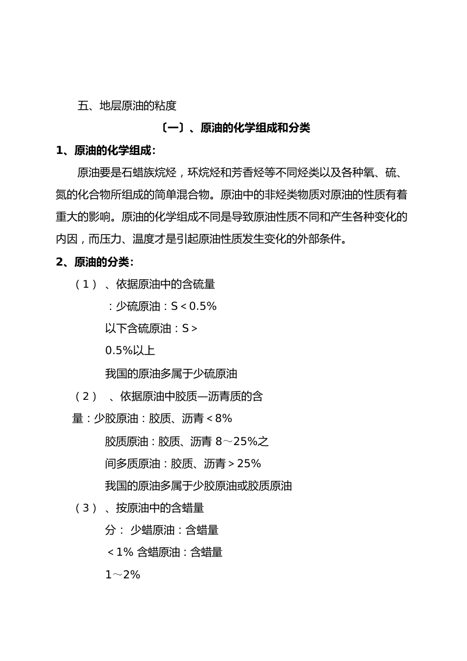 第四节地层原油的高压物性_第2页