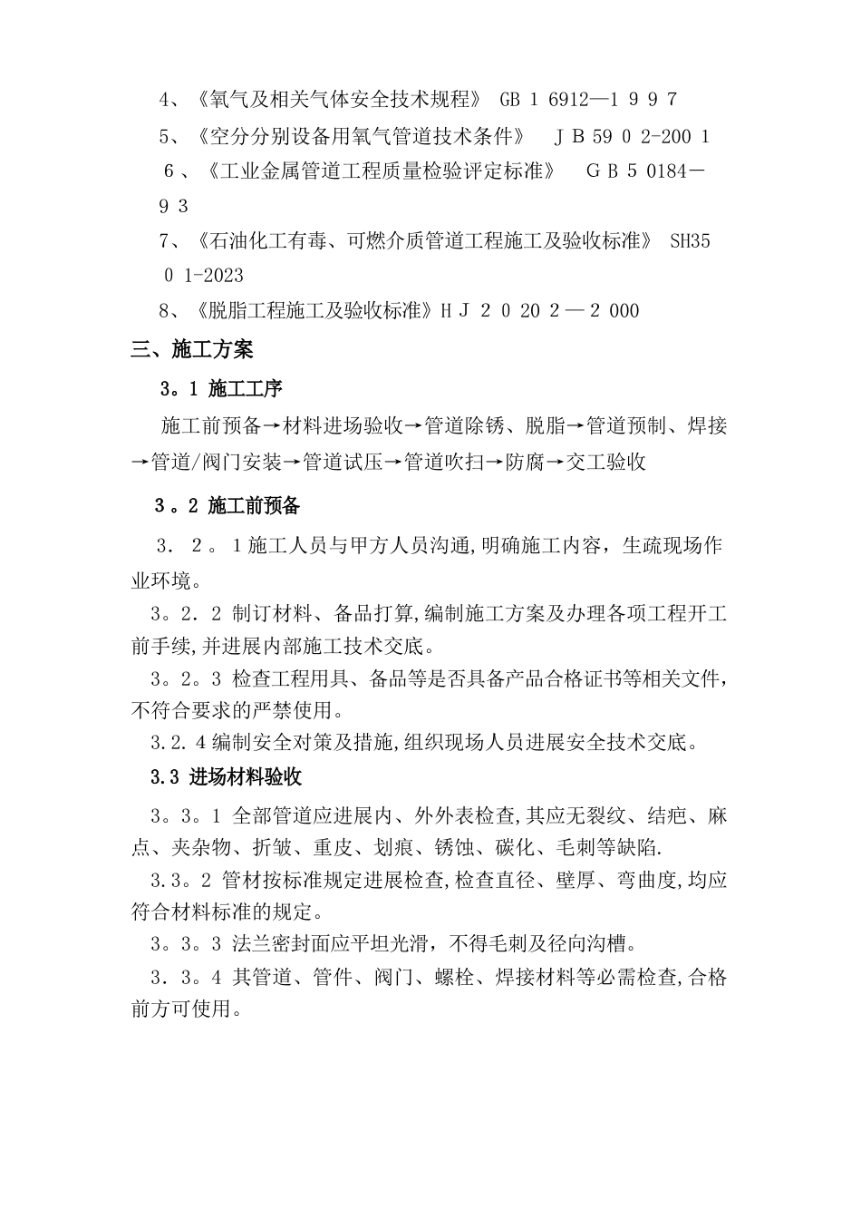 氧气管道施工方案_第2页