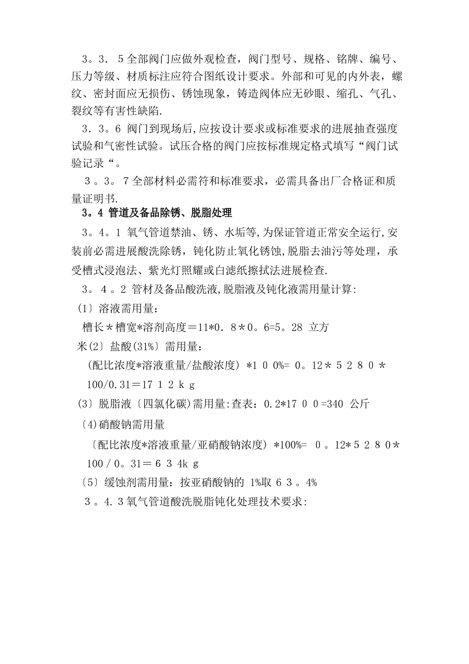 氧气管道施工方案_第3页