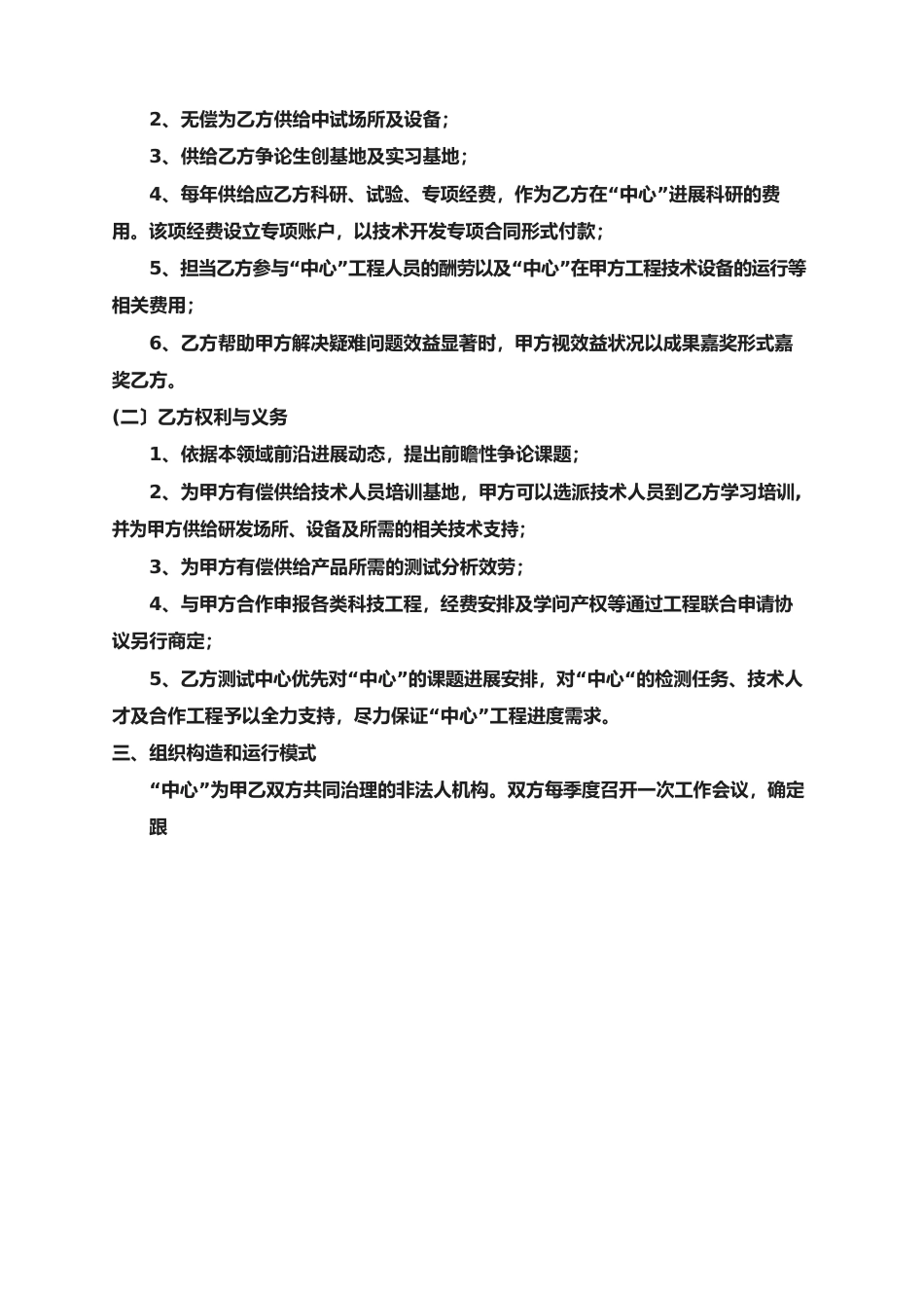 联合共建研发机构协议书_第2页