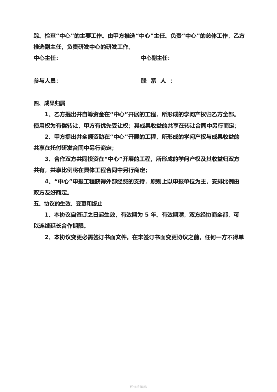 联合共建研发机构协议书_第3页