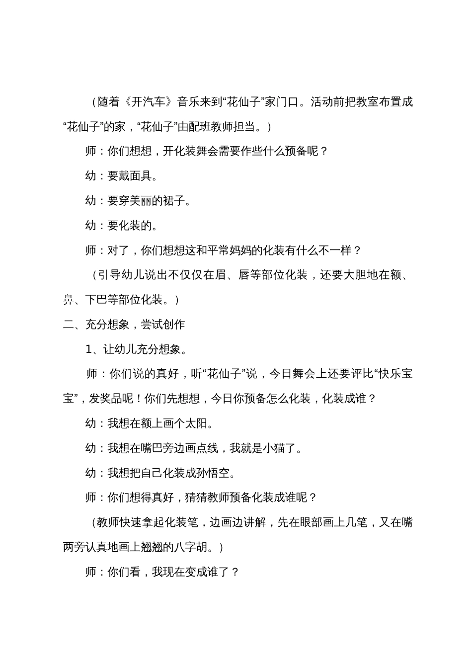 大班主题快乐的化装会教案反思_第2页