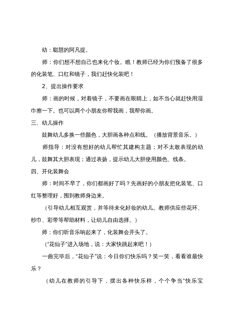 大班主题快乐的化装会教案反思_第3页