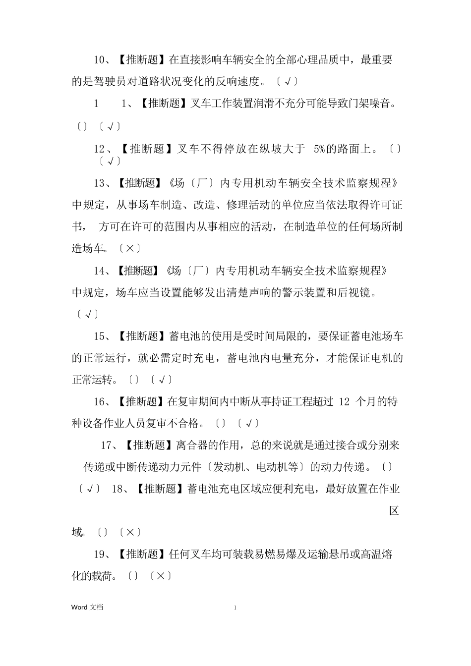 2023年N1叉车司机考试题库及N1叉车司机试题及解析_第2页