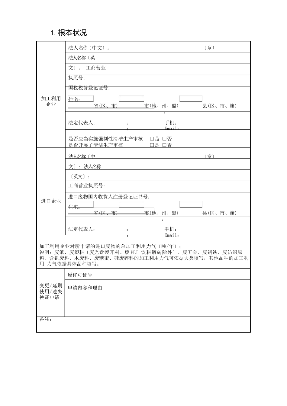 办理固体废物进口许可证的申请材料_第3页