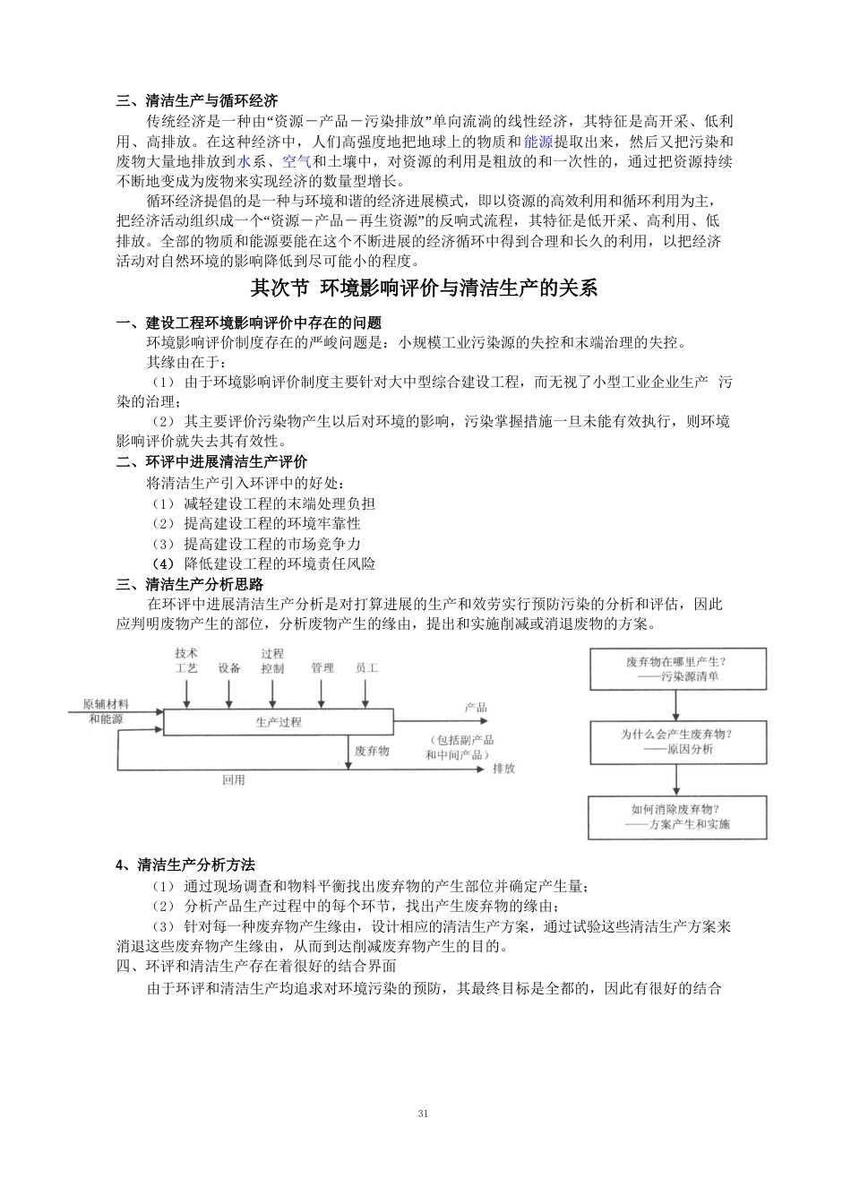 清洁生产评价(环境影响评价)_第2页