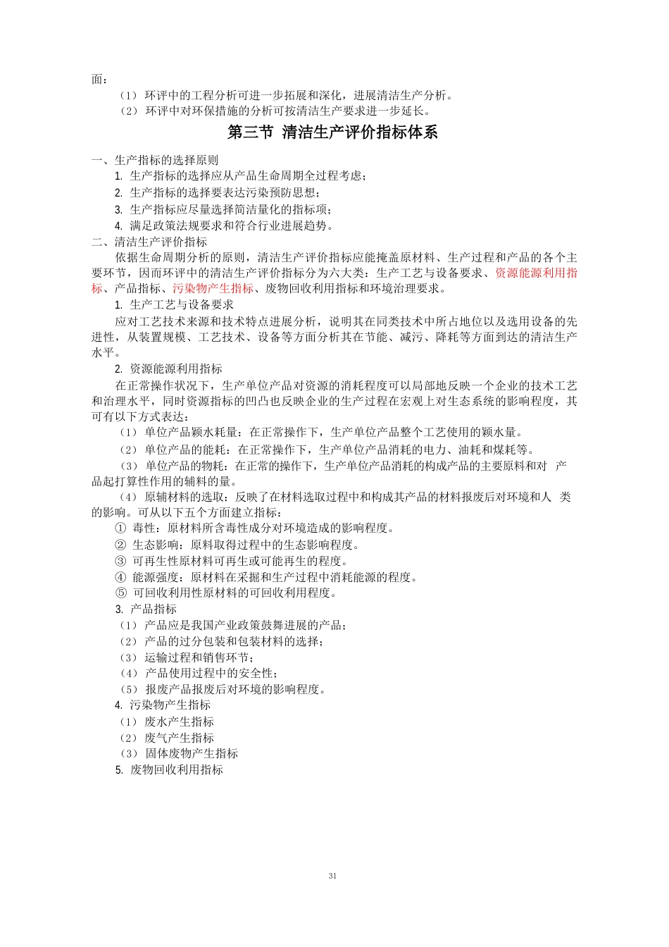 清洁生产评价(环境影响评价)_第3页