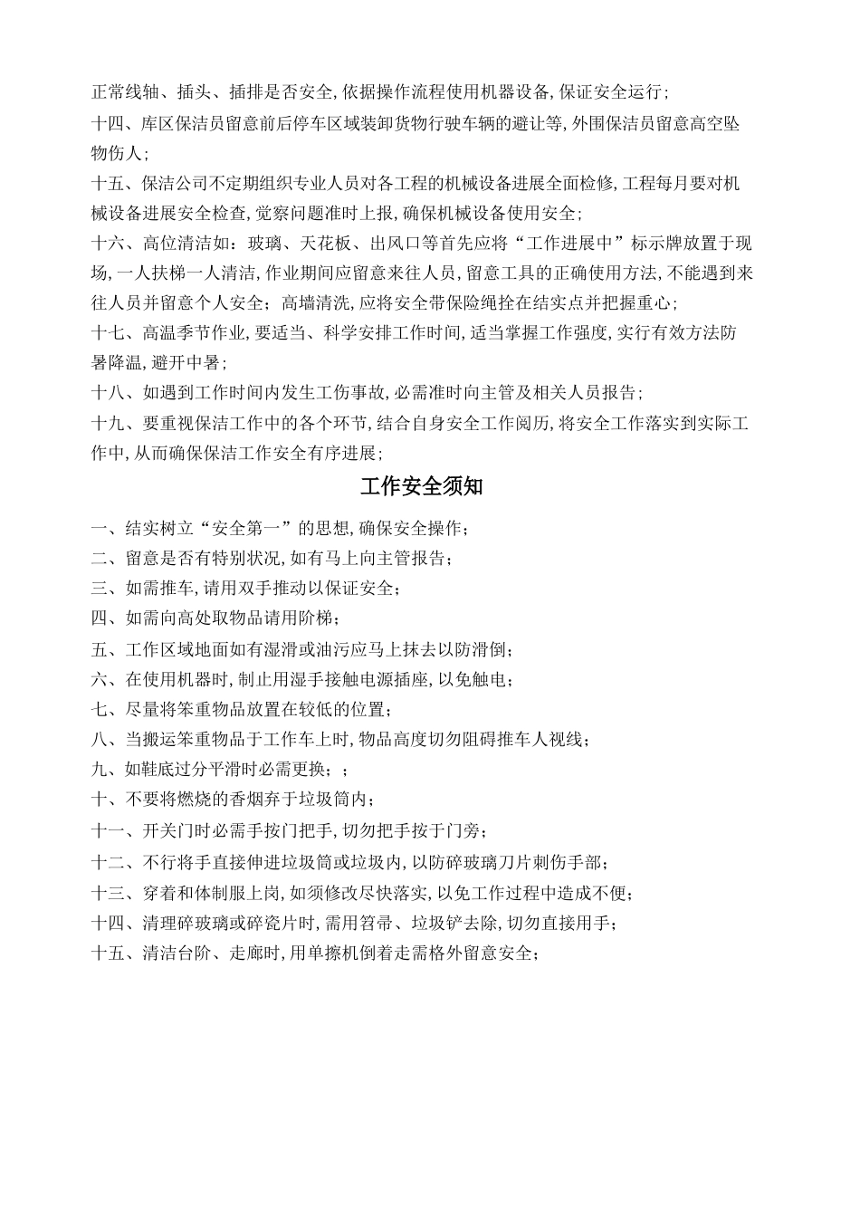 保洁安全作业指导书_第3页