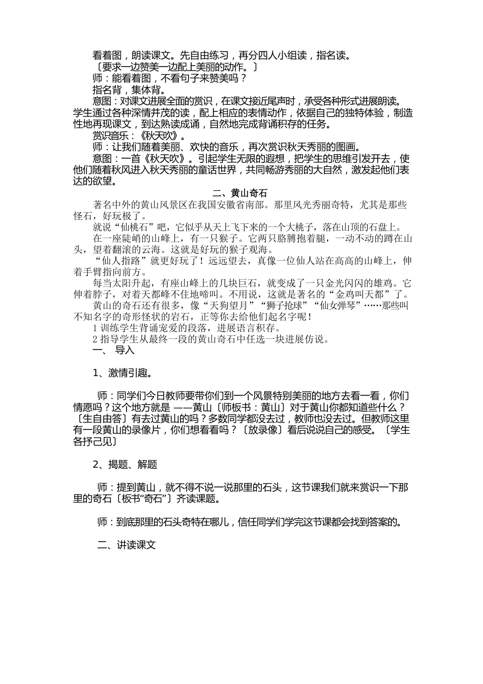 小学教师资格证语文学科试讲真题全解_第3页