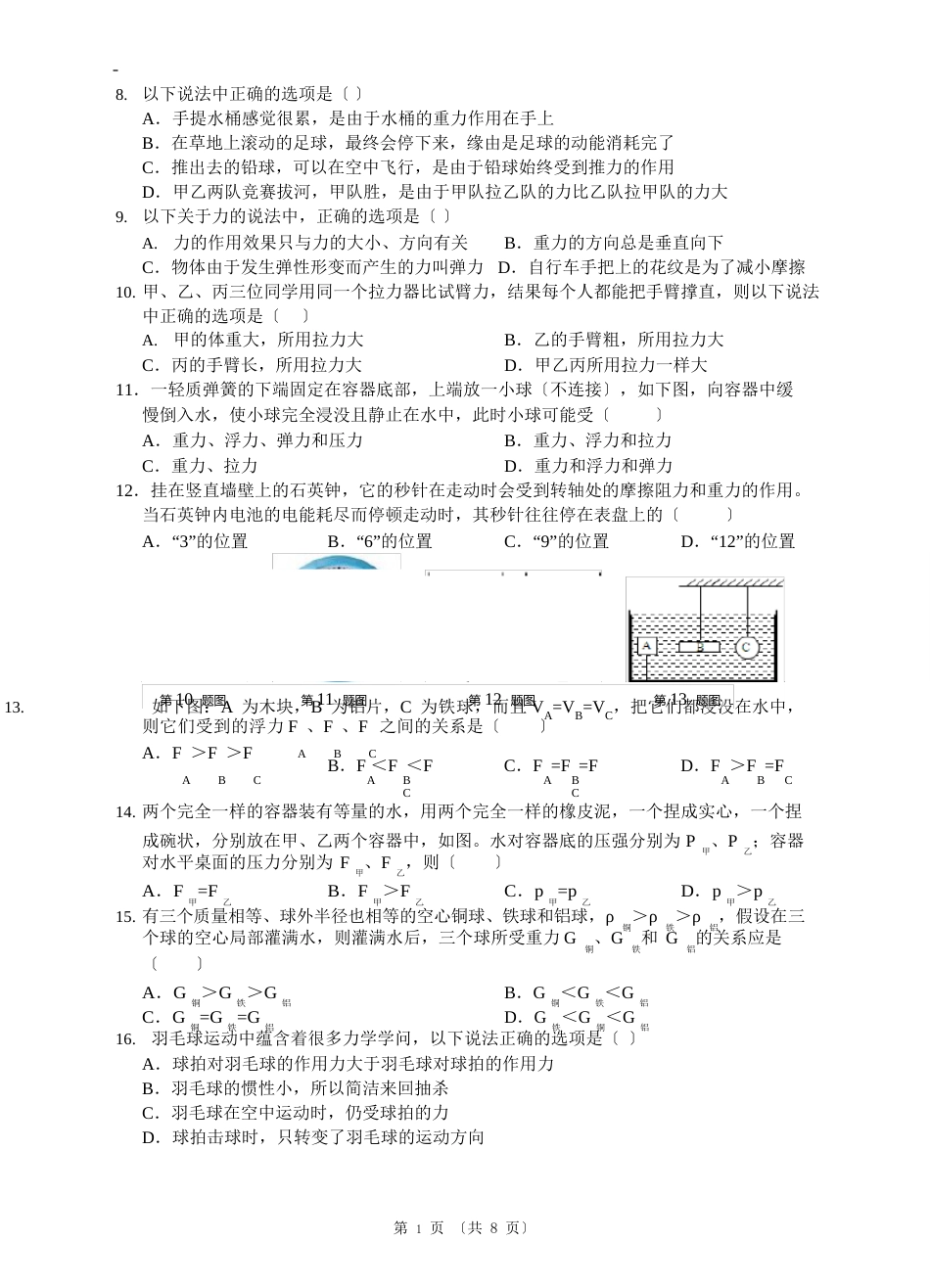 初中科学试卷及答案—2023年中考科学：力学部分(难题、易错)题汇编_第2页