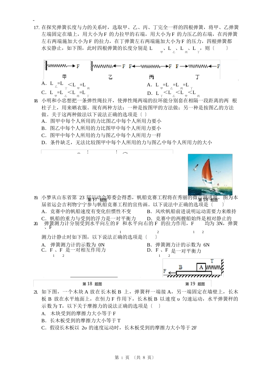 初中科学试卷及答案—2023年中考科学：力学部分(难题、易错)题汇编_第3页