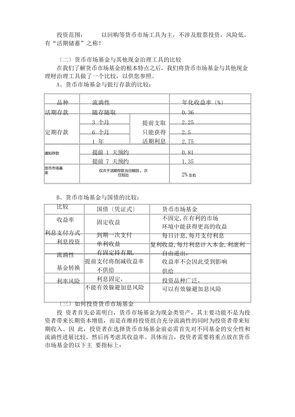 低风险理财产品投资建议书_第3页