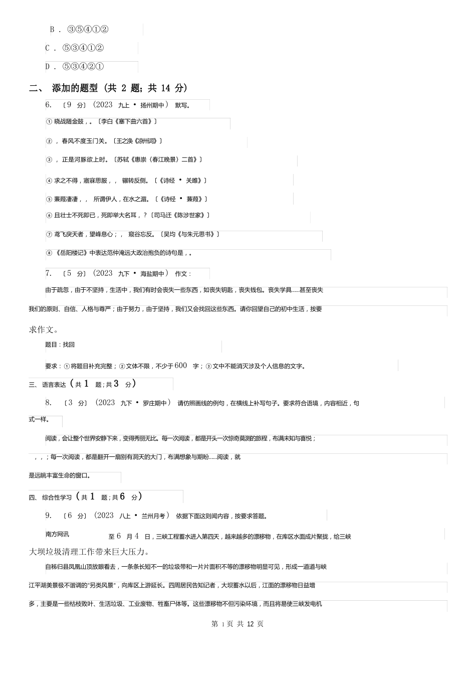 河南省商丘市九年级上学期语文期中考试试卷_第2页