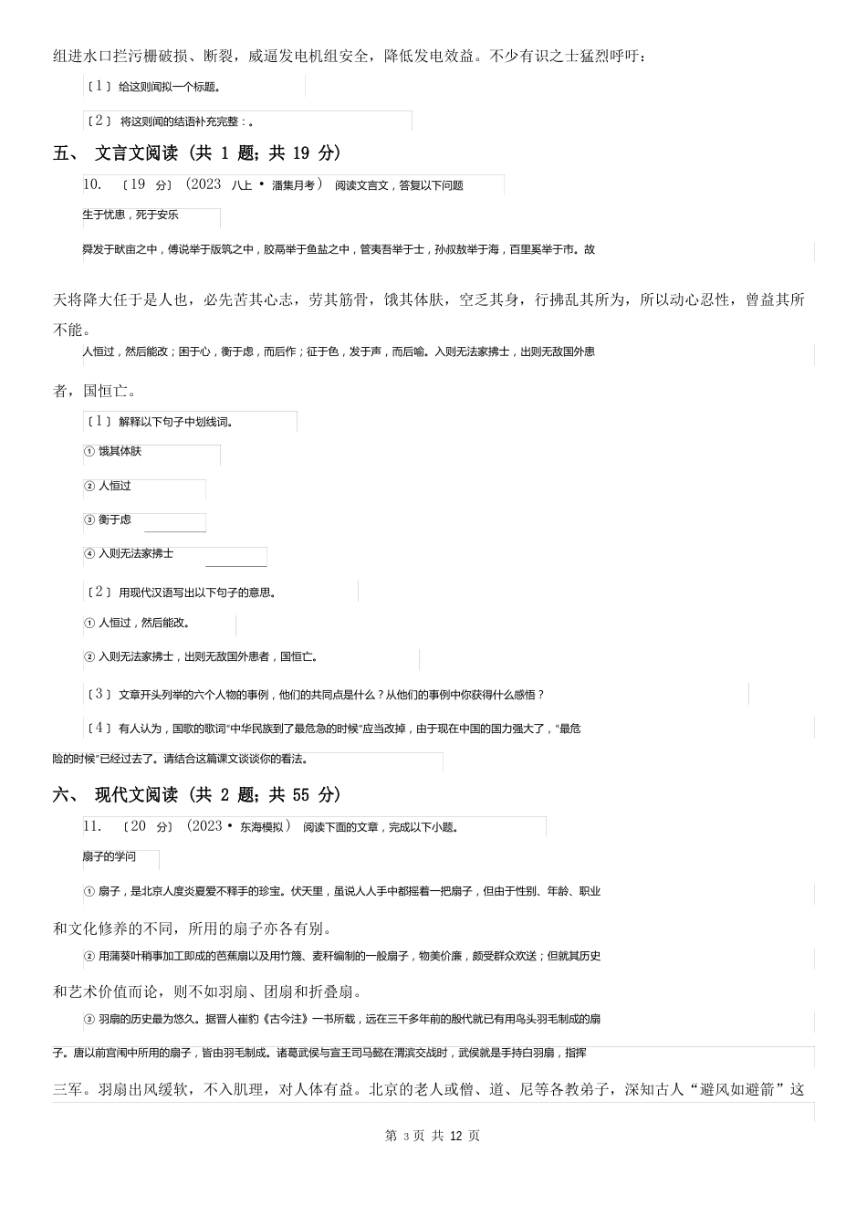 河南省商丘市九年级上学期语文期中考试试卷_第3页