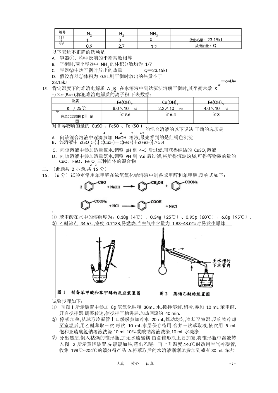 第24届全国高中学生化学竞赛(江苏赛区)初赛试题及答案_第3页