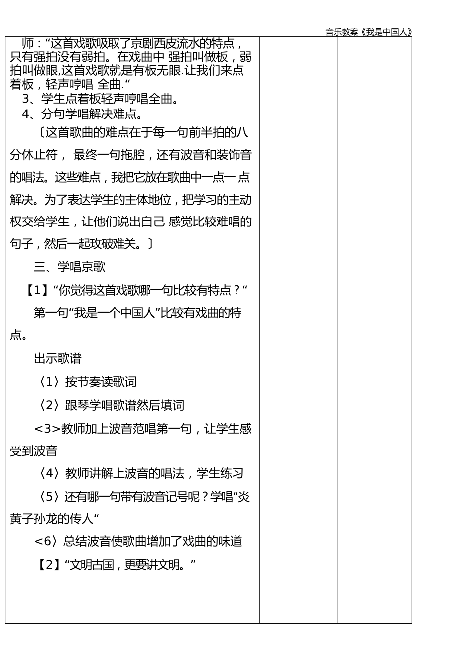 音乐教案《我是中国人》_第2页