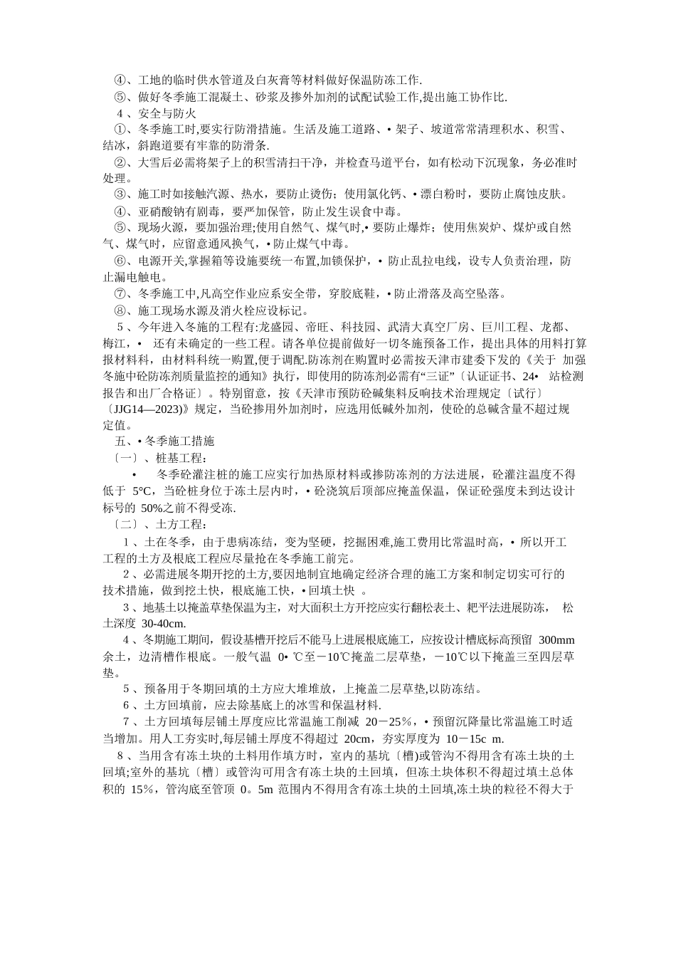 冬季施工特点_第2页