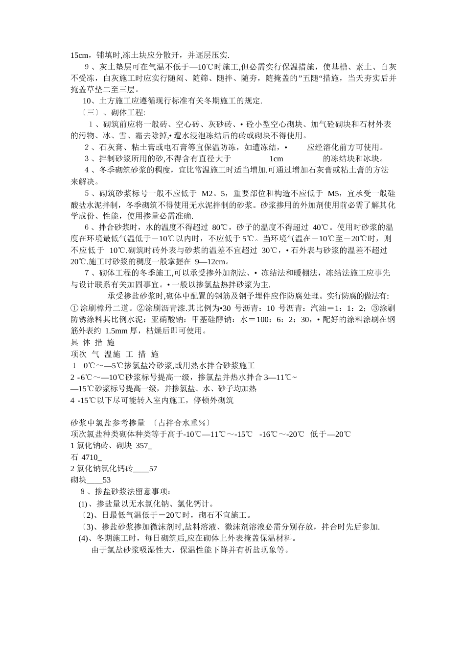 冬季施工特点_第3页