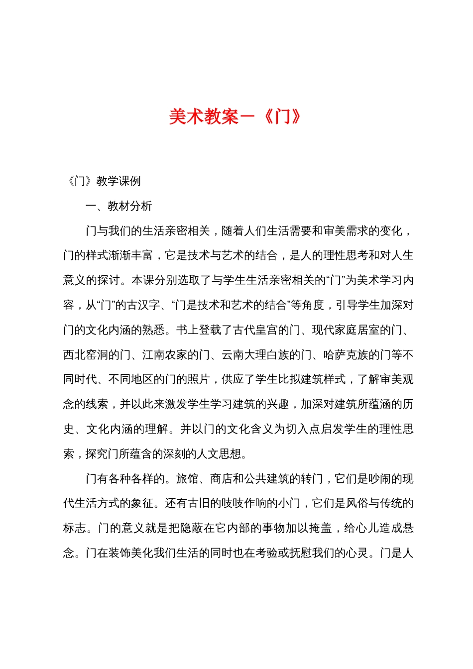 美术教案－《门》_第1页