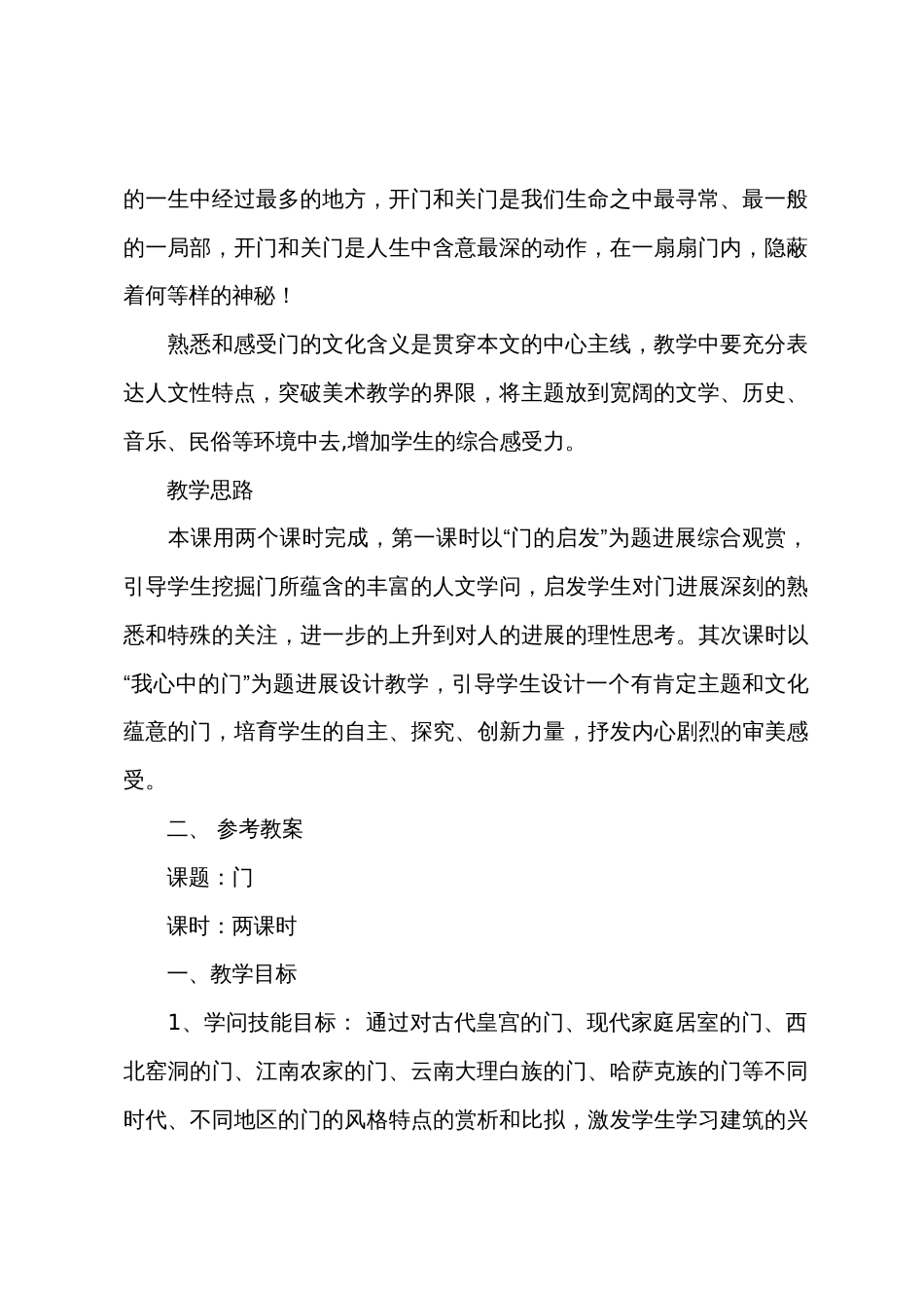 美术教案－《门》_第2页