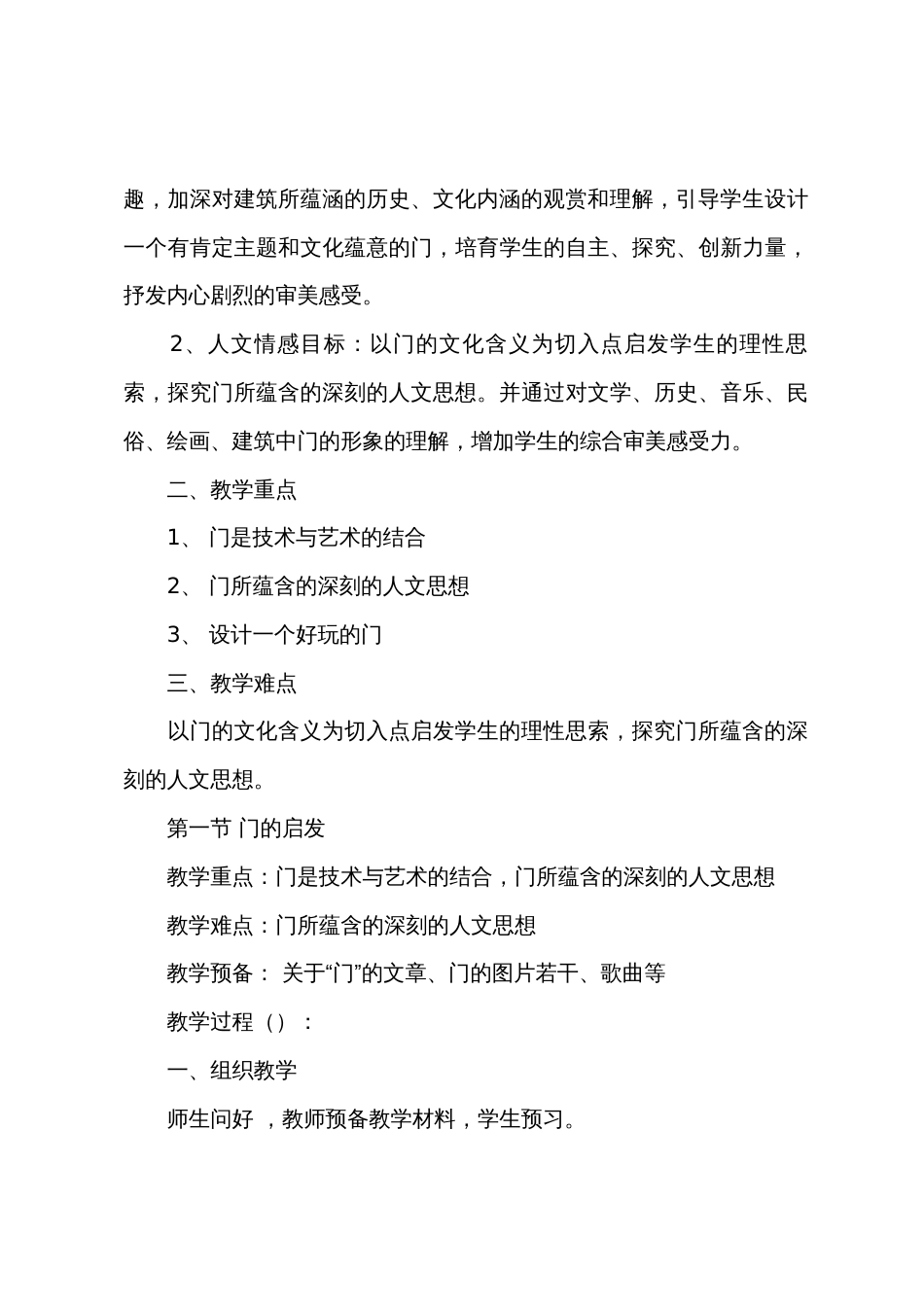 美术教案－《门》_第3页