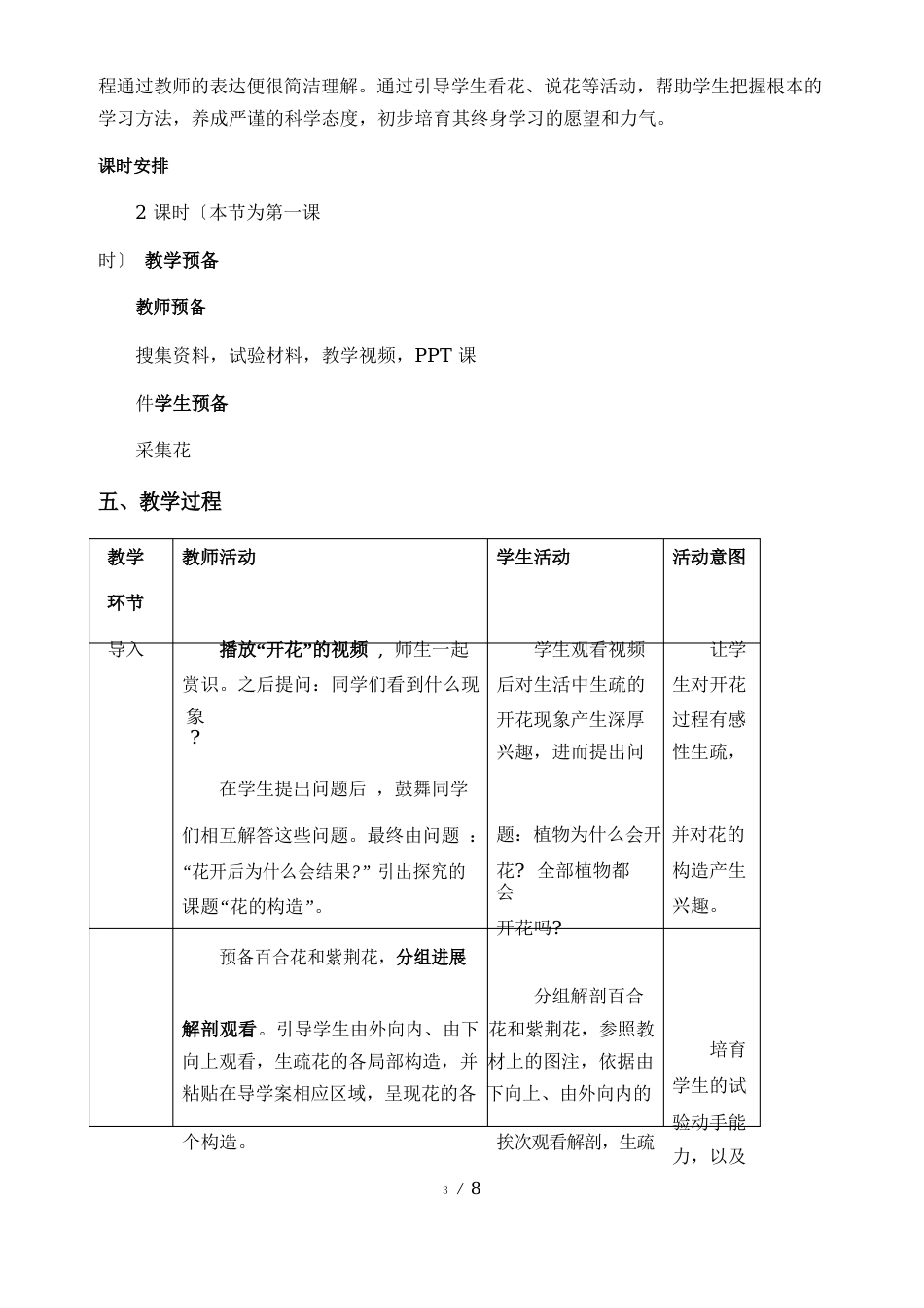 人教版七年级上册生物教案323开花和结果(第一课时)_第3页