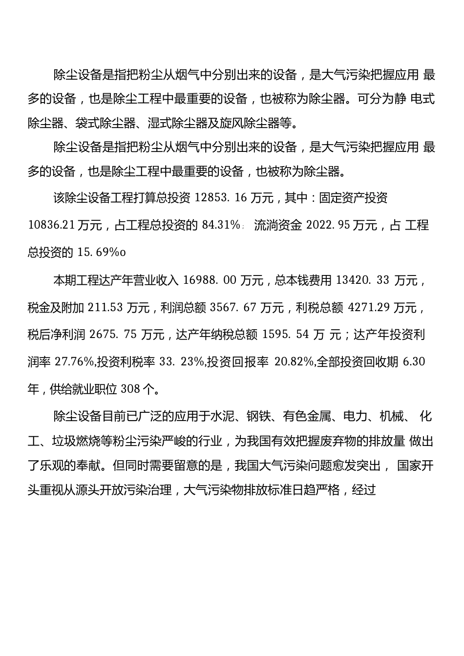 除尘设备生产制造项目可行性研究报告_第2页