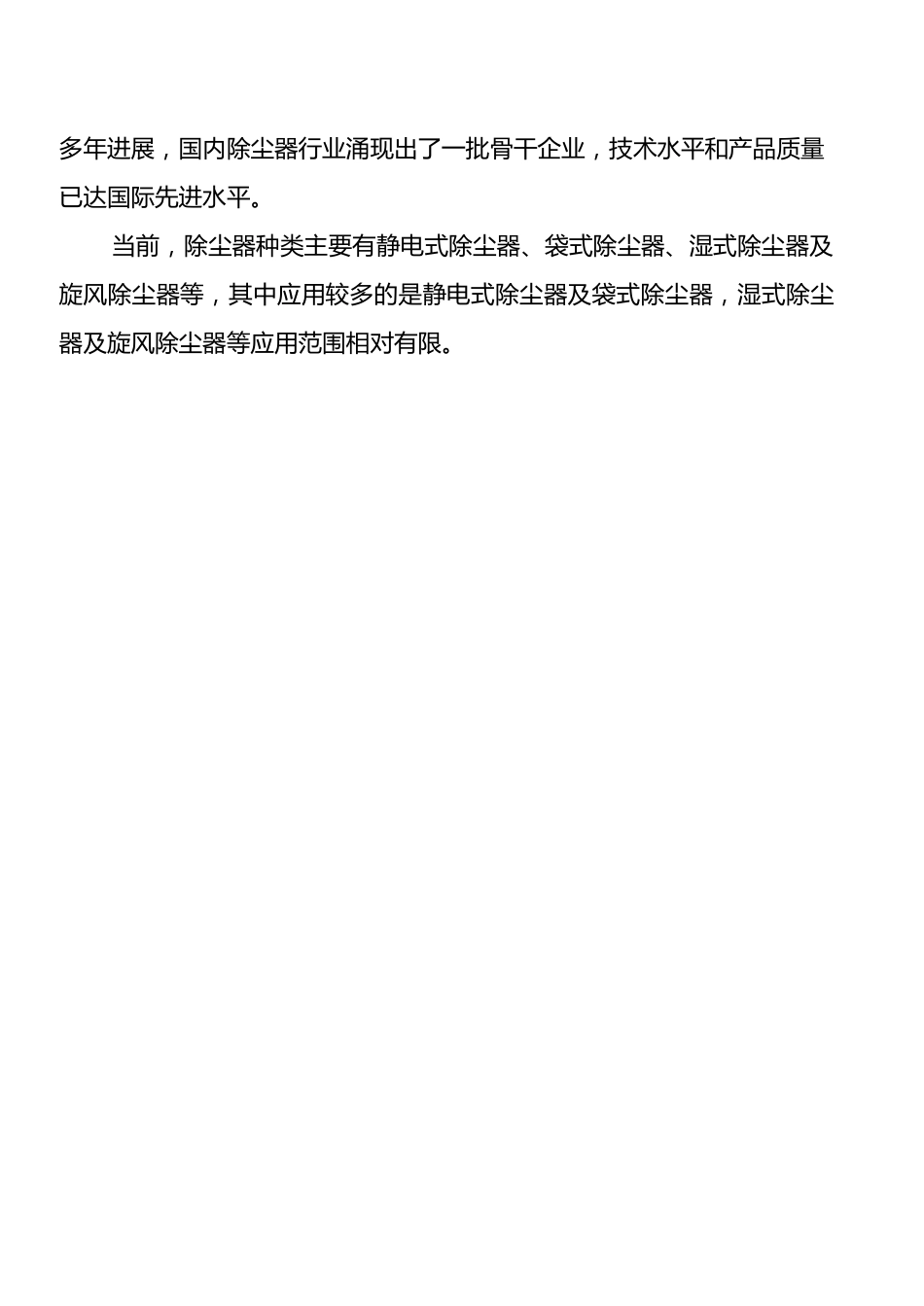 除尘设备生产制造项目可行性研究报告_第3页