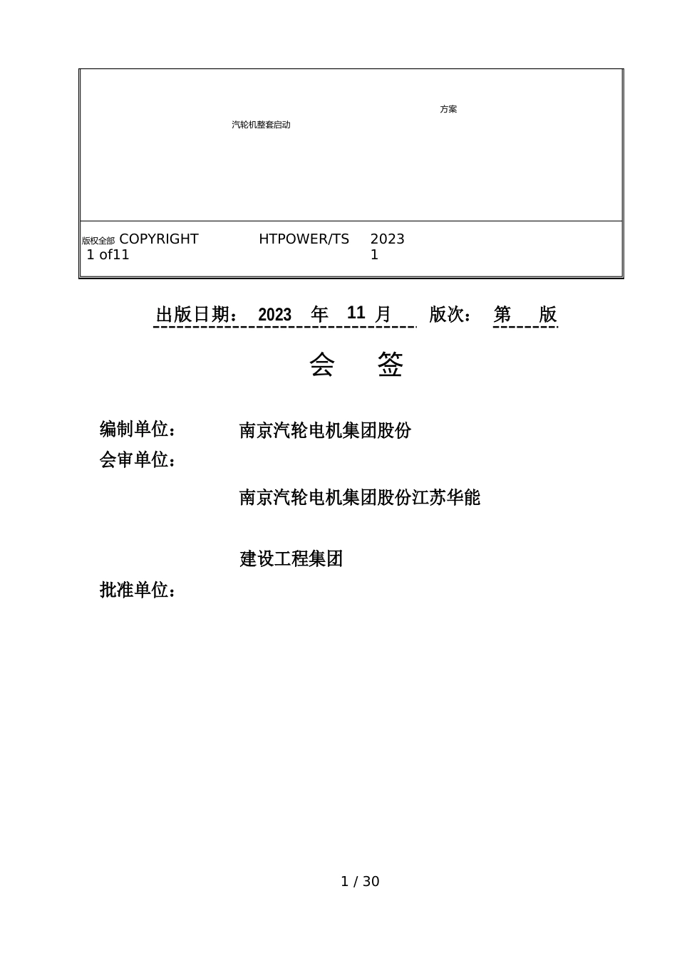 印尼MW凝汽式汽轮机发电机调试措施及方案_第2页