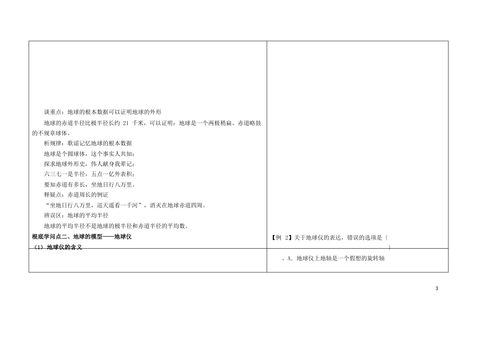 七年级地理上册11地球和地球仪思维导图及知识点解析_第3页