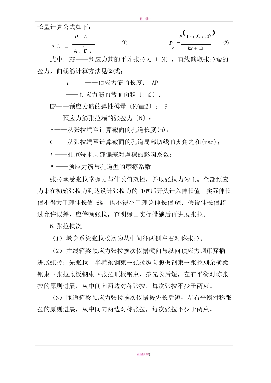 张拉压浆安全技术交底_第2页