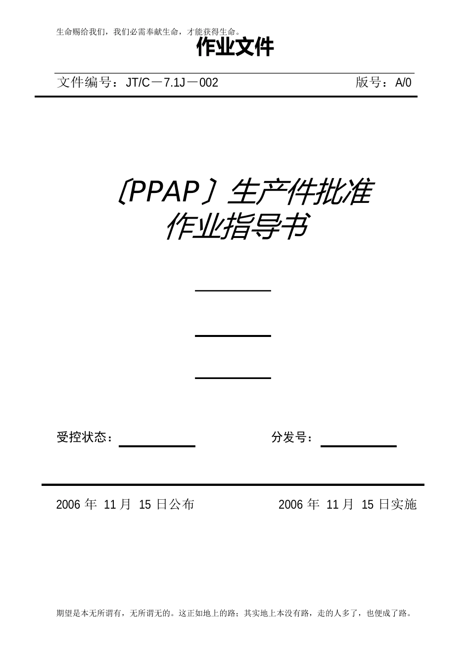 PPAP作业指导书_第1页